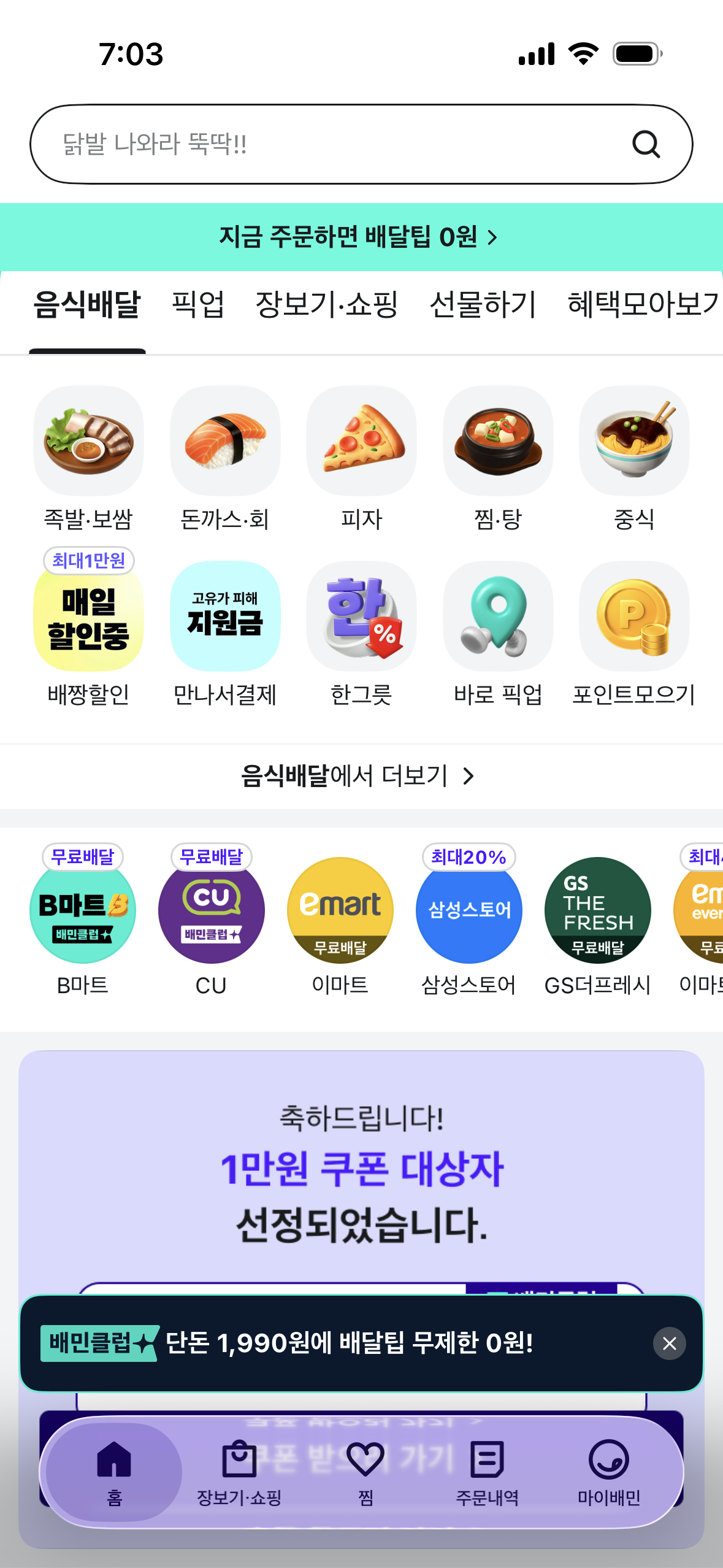 Korean food delivery app order screen
